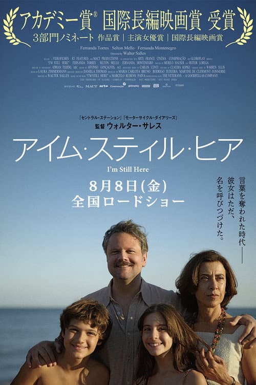 アイム・スティル・ヒア