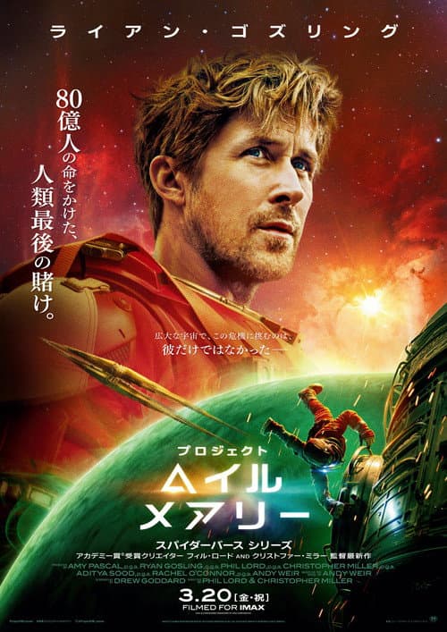 プロジェクト・ヘイル・メアリー